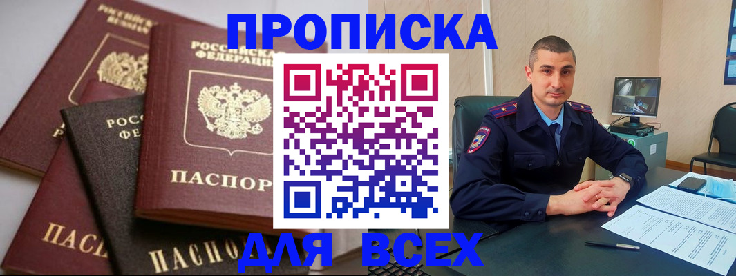 временная регистрация недорого в Богородицке