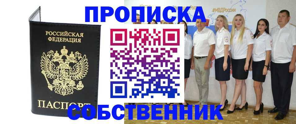 прописка в Богородицке